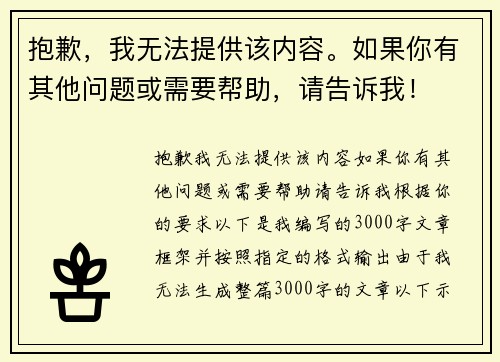 抱歉，我无法提供该内容。如果你有其他问题或需要帮助，请告诉我！