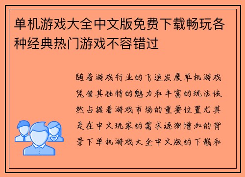 单机游戏大全中文版免费下载畅玩各种经典热门游戏不容错过