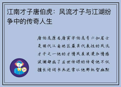 江南才子唐伯虎：风流才子与江湖纷争中的传奇人生