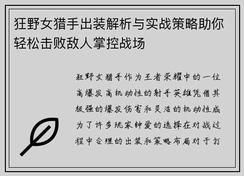 狂野女猎手出装解析与实战策略助你轻松击败敌人掌控战场