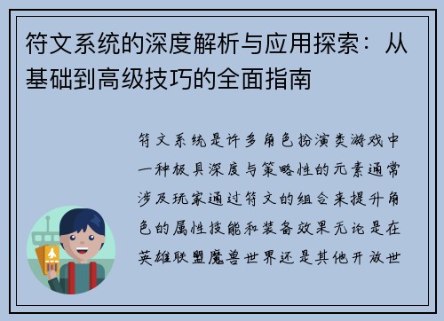 符文系统的深度解析与应用探索：从基础到高级技巧的全面指南