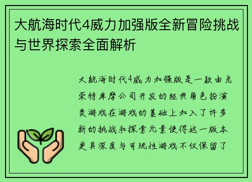 大航海时代4威力加强版全新冒险挑战与世界探索全面解析