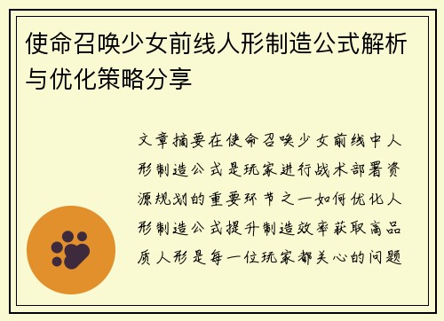 使命召唤少女前线人形制造公式解析与优化策略分享
