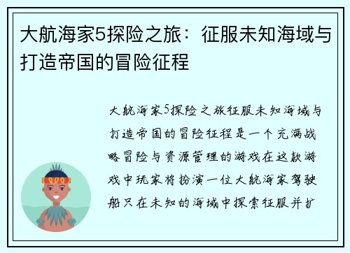 大航海家5探险之旅：征服未知海域与打造帝国的冒险征程
