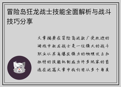 冒险岛狂龙战士技能全面解析与战斗技巧分享