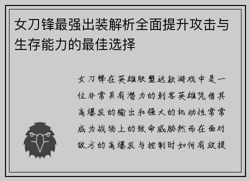 女刀锋最强出装解析全面提升攻击与生存能力的最佳选择